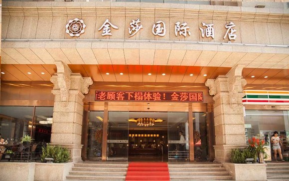 金莎国际酒店